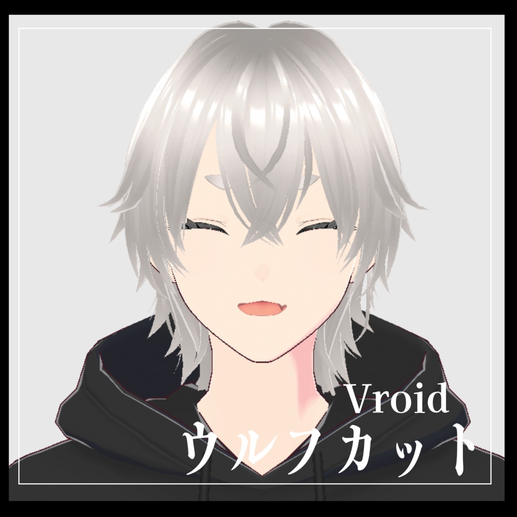 【Vroid】外ハネショートウルフ