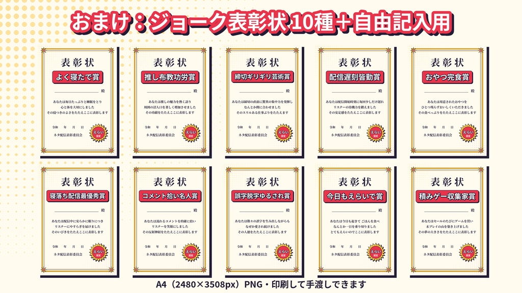【VTuber向け】配信用ネタ企画素材セット|謎の裁判・ドッキリ大成功・エア記者会見+ジョーク表彰状
