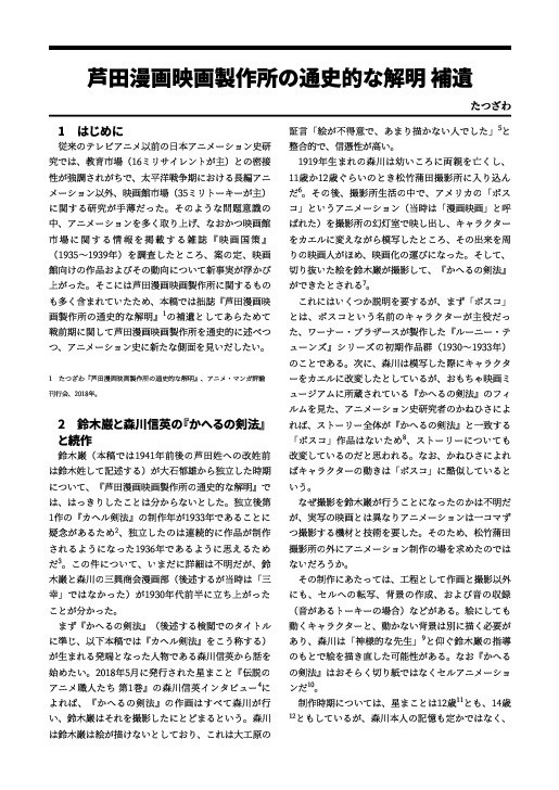 芦田漫画映画製作所の通史的な解明 補遺