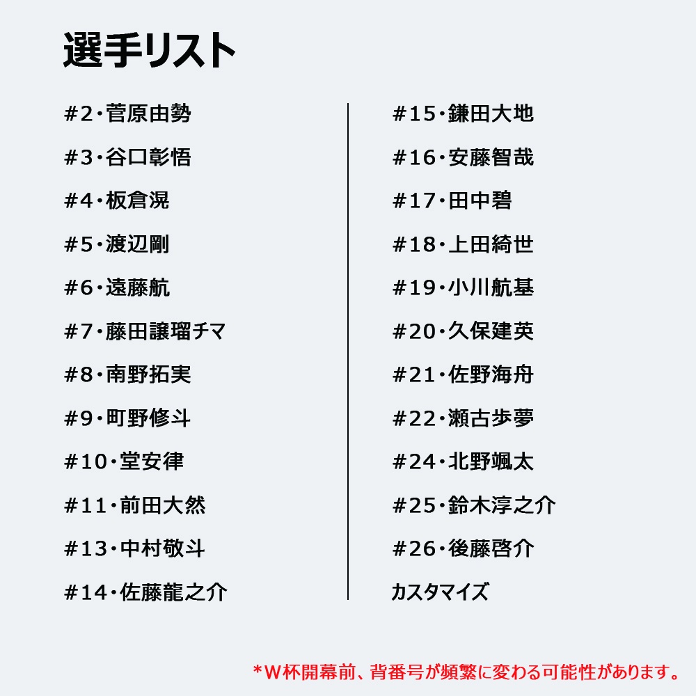 北中米W杯 WC2026 日本代表 ホームユニ 遠藤航 久保健英 iPhoneケース
