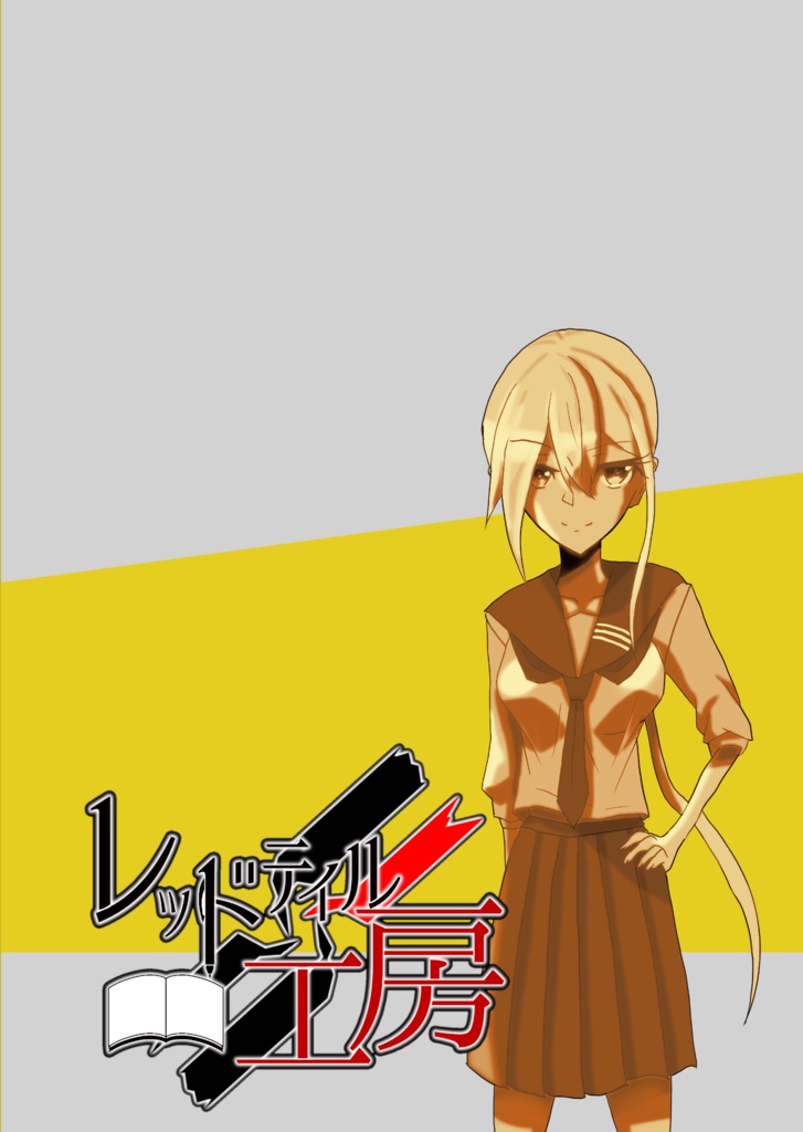 【DL版】Re*NEXUS Proto The Missing 1