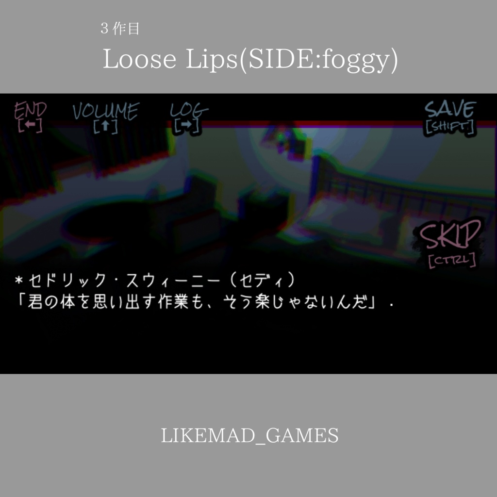 【体験版】Loose Lips(SIDE:foggy)