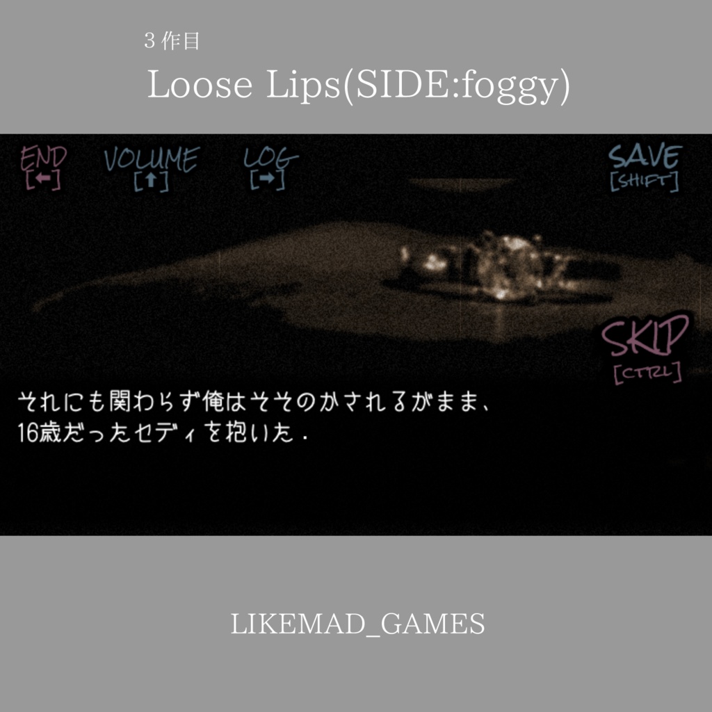 【体験版】Loose Lips(SIDE:foggy)