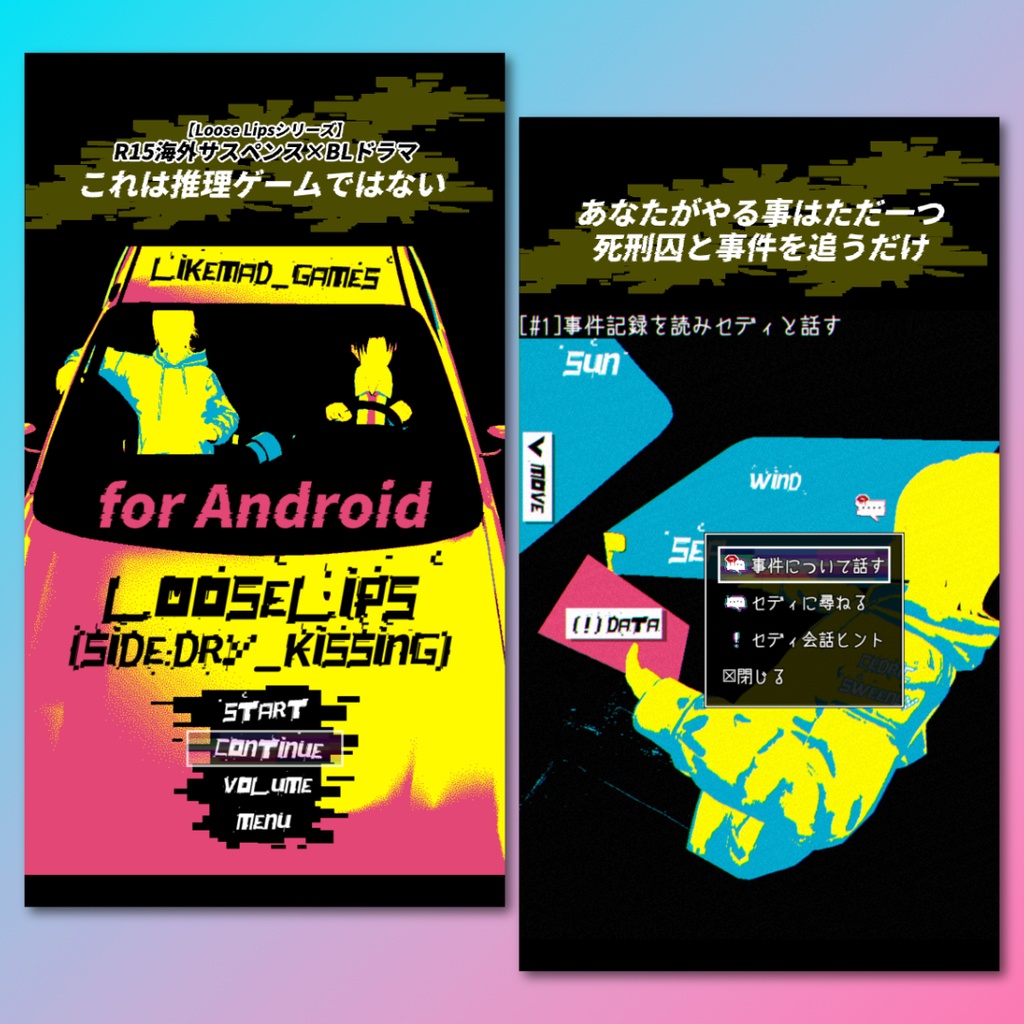 【体験版】Loose Lips(SIDE:Dry_Kissing)