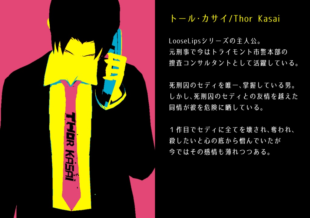 【体験版】Loose Lips(SIDE:Dry_Kissing)