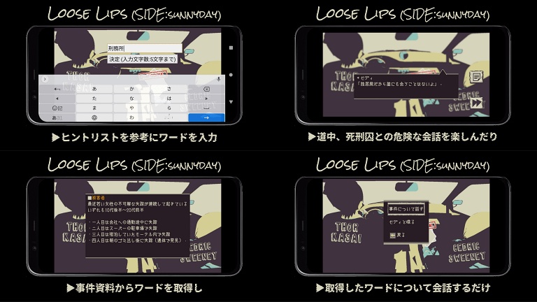 【体験版】Loose Lips(SIDE:sunnyday)【Windows対応】