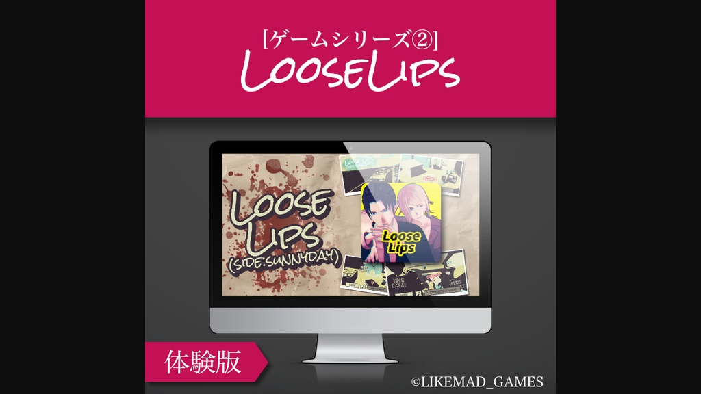 【体験版】Loose Lips（SIDE:sunnyday）【Windows対応】