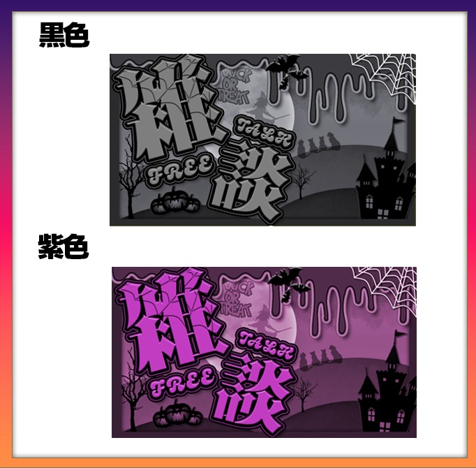 【期間限定無料】ハロウィン雑談サムネイル素材