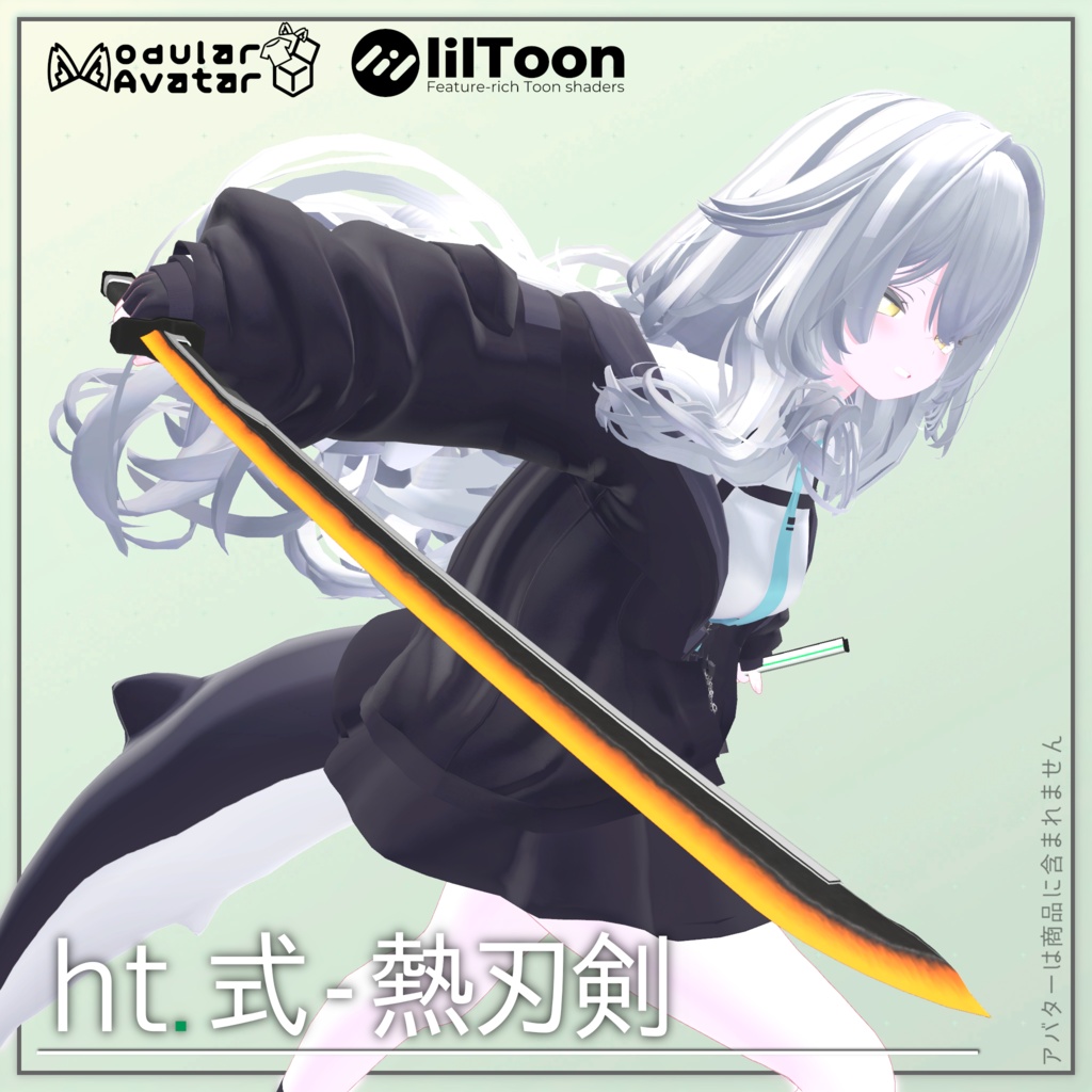「ギミック付き武器モデル」 ht.式 - 熱刃剣