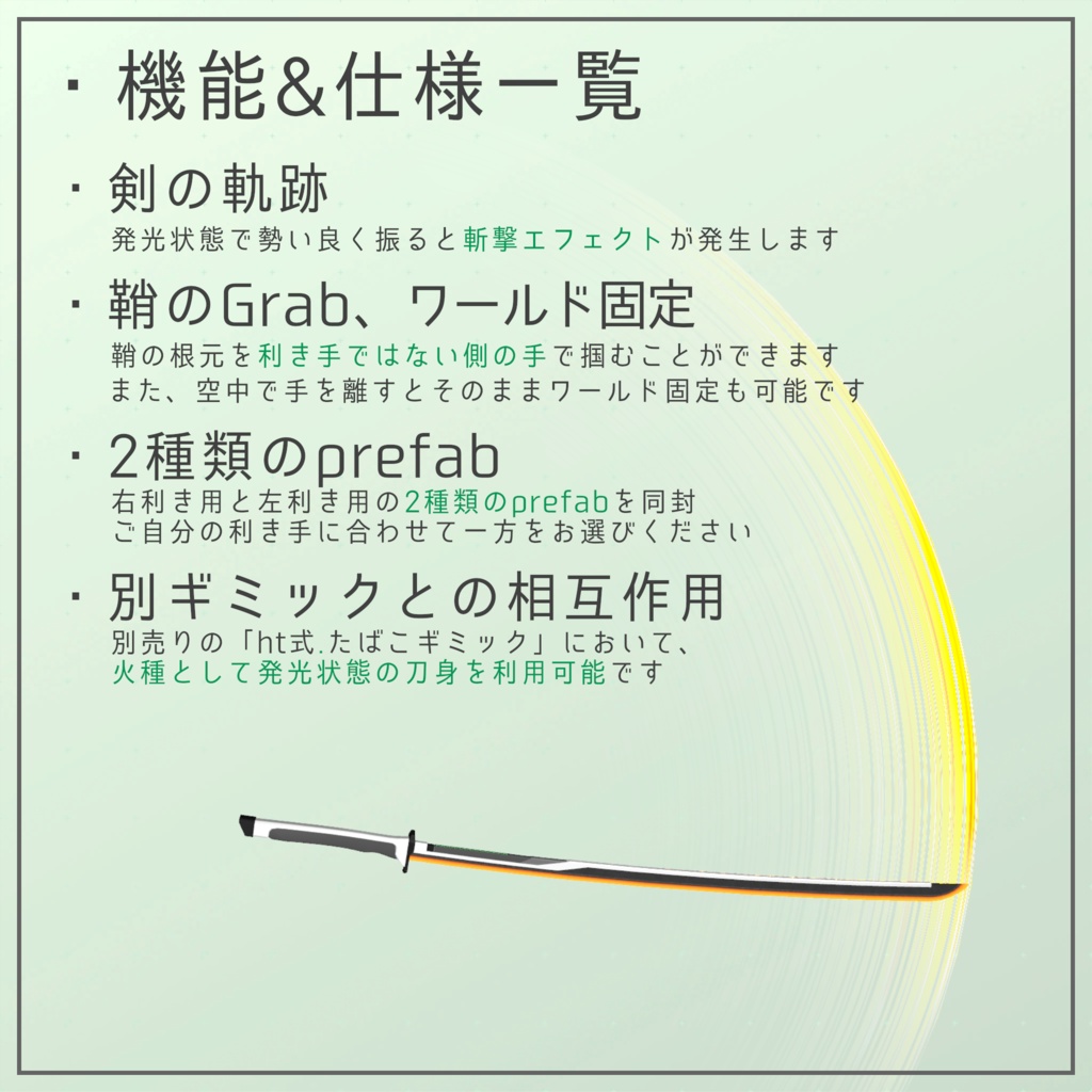 「ギミック付き武器モデル」 ht.式 - 熱刃剣