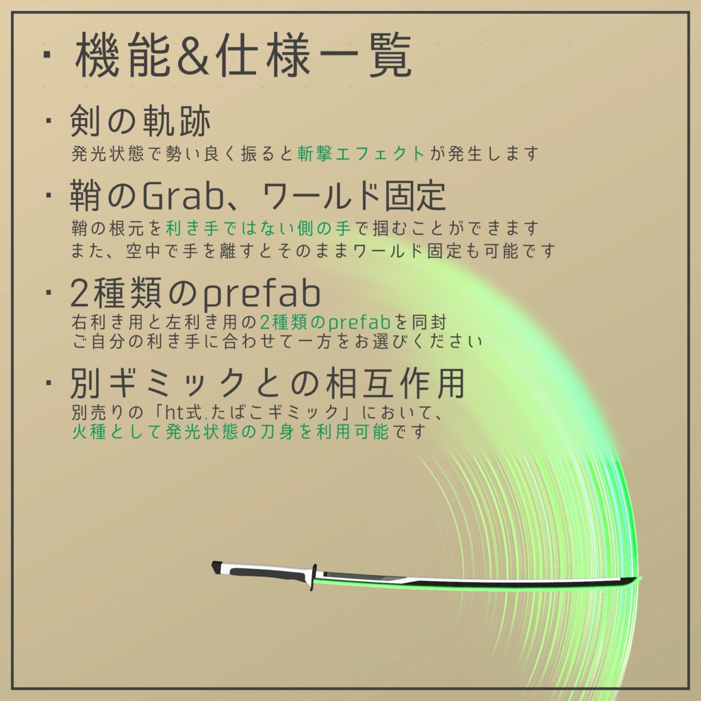 「ギミック付き武器モデル」 ht.式 - 熱刃剣