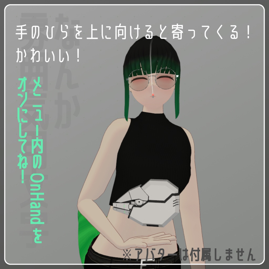 【VRChat想定】オウムガイ ファンネルビット ペットロボット