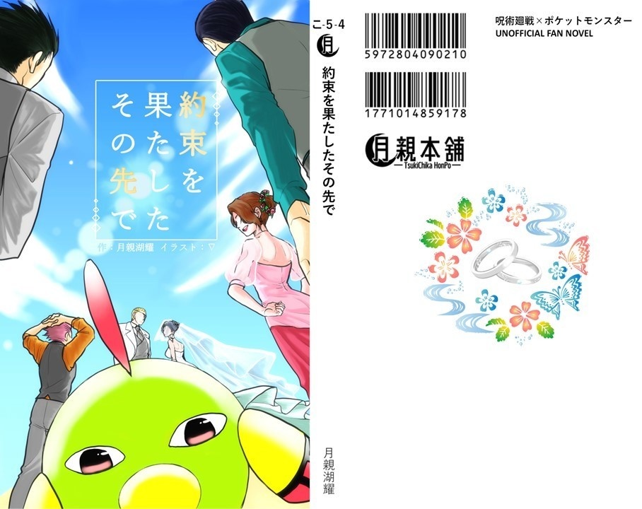 約束を果たしたその先で(初版。注意書きをご参照ください)
