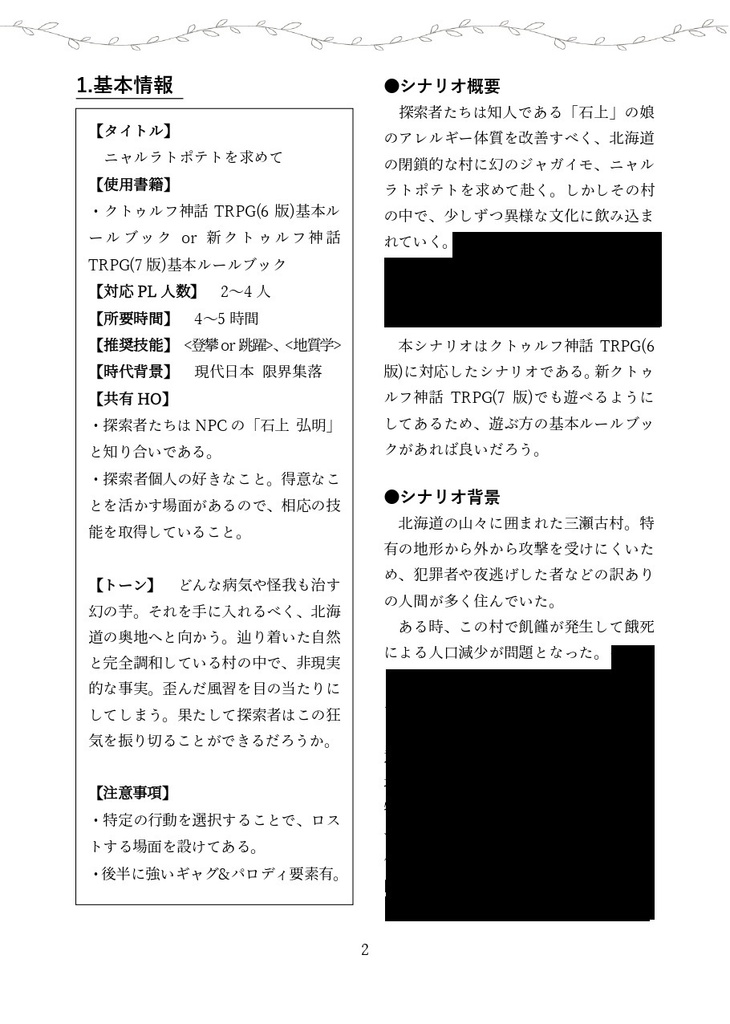 【CoCシナリオ】ニャルラトポテトを求めてSPLL:E107135