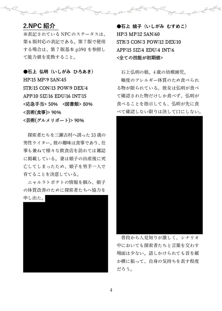 【CoCシナリオ】ニャルラトポテトを求めてSPLL:E107135