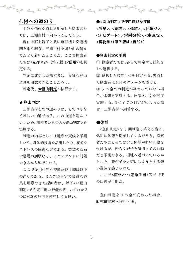 【CoCシナリオ】ニャルラトポテトを求めてSPLL:E107135