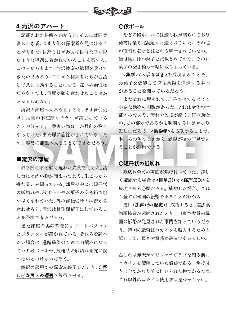 【CoCシナリオ】マリファナポテプ SPLL:E109535