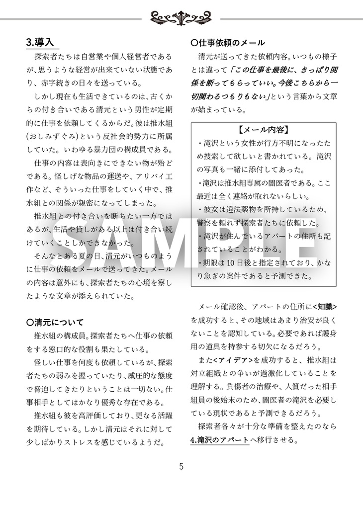 【CoCシナリオ】マリファナポテプ SPLL:E109535