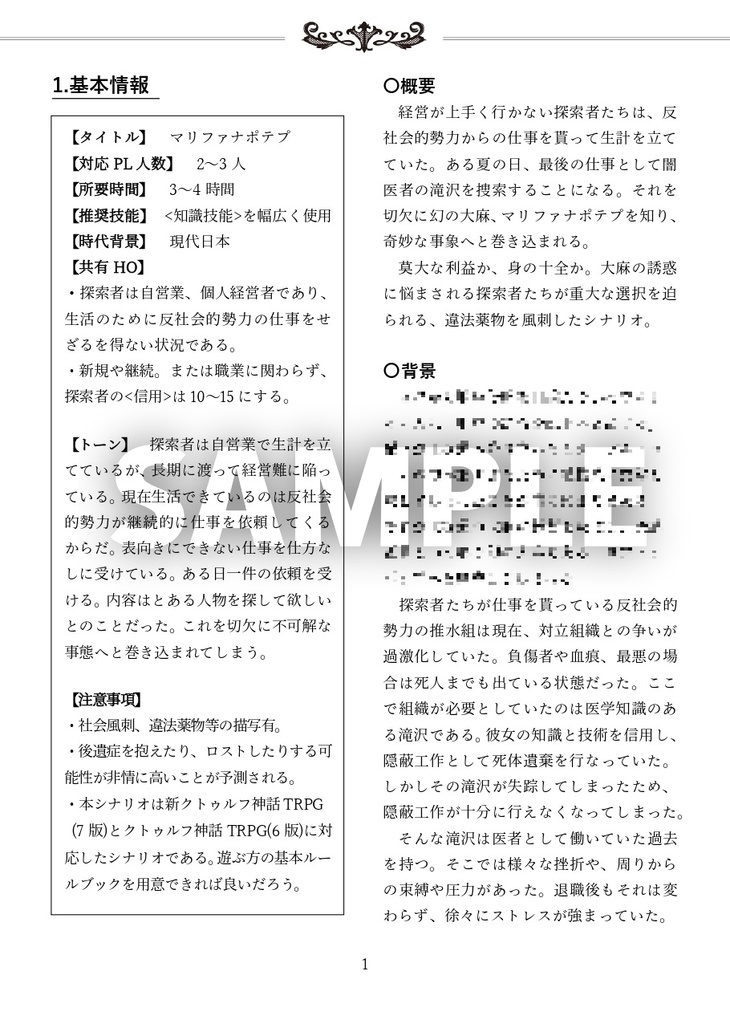 【CoCシナリオ】マリファナポテプ SPLL:E109535