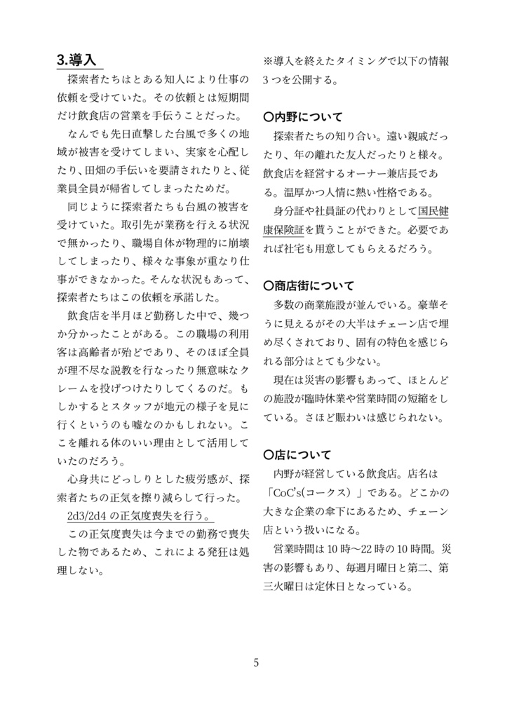 【CoCシナリオ】ジャッジメントtoお客様 ~悪質クレーマーに断罪を~ SPLL:E199679