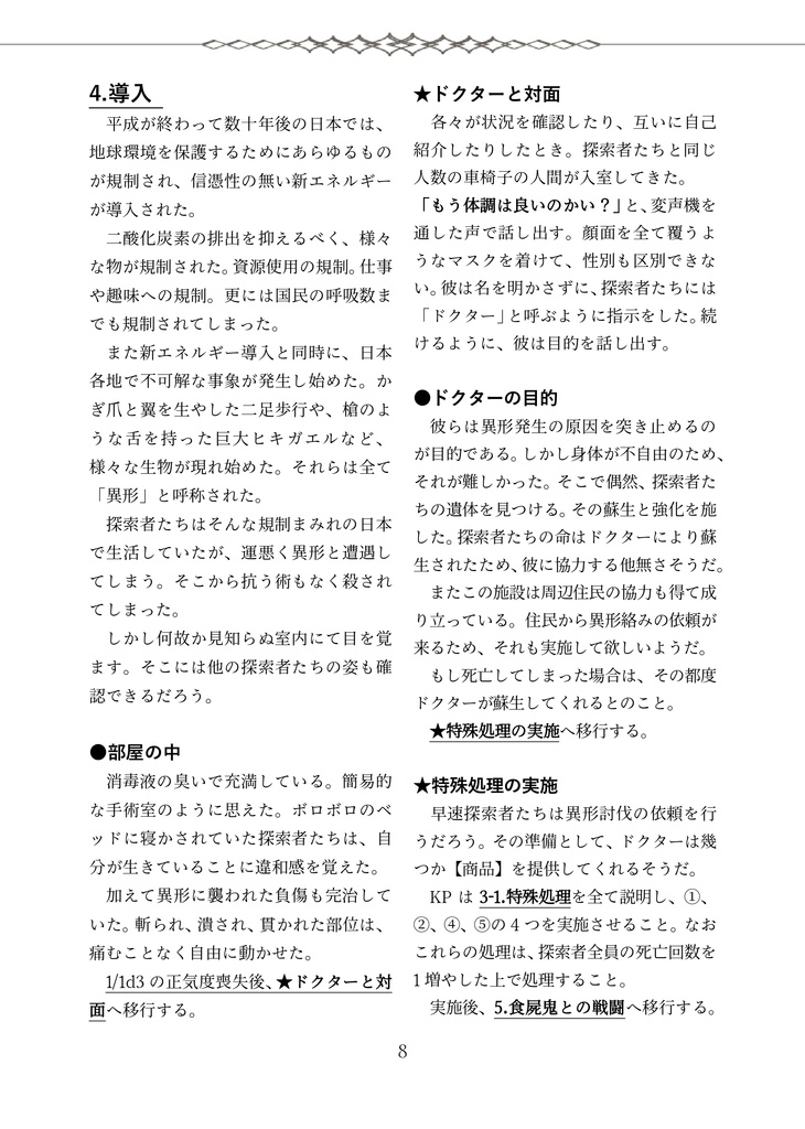 【CoCシナリオ】タタカエ!! SPLL:E193158