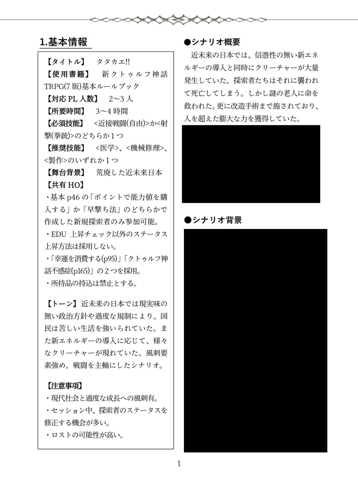 【CoCシナリオ】タタカエ!! SPLL:E193158