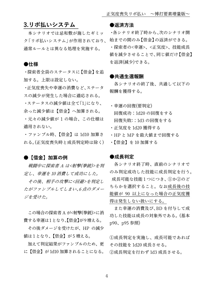 【CoCシナリオ】正気度喪失リボ払い~博打要素増量版~ SPLL:E191780