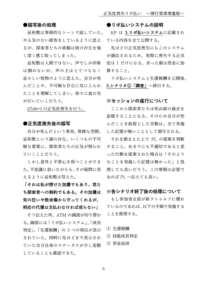 【CoCシナリオ】正気度喪失リボ払い~博打要素増量版~ SPLL:E191780