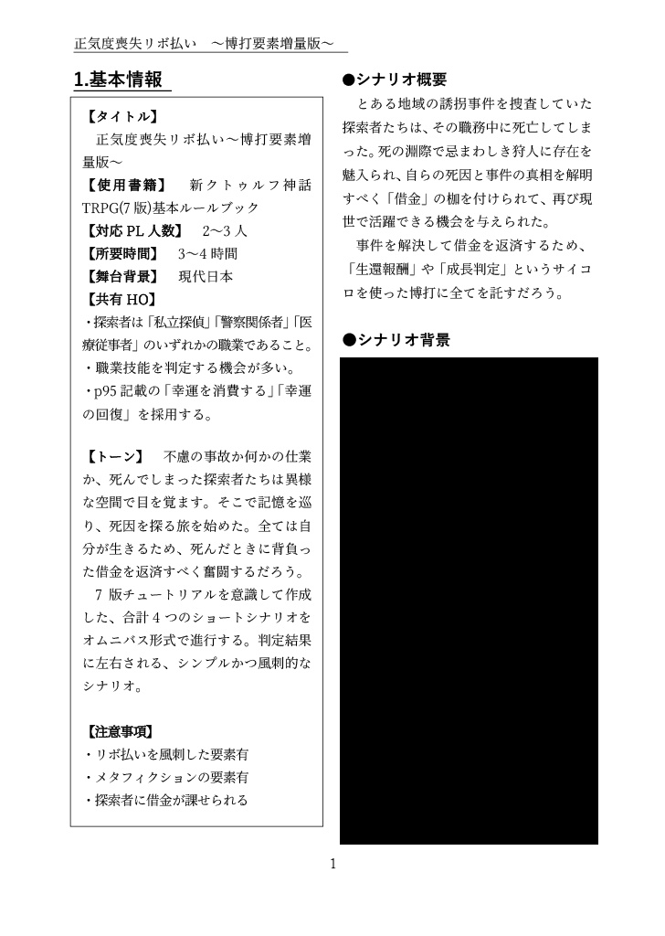 【CoCシナリオ】正気度喪失リボ払い~博打要素増量版~ SPLL:E191780