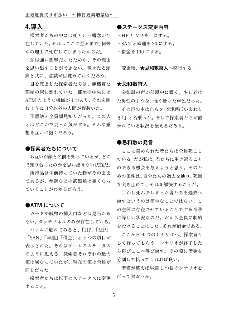 【CoCシナリオ】正気度喪失リボ払い~博打要素増量版~ SPLL:E191780