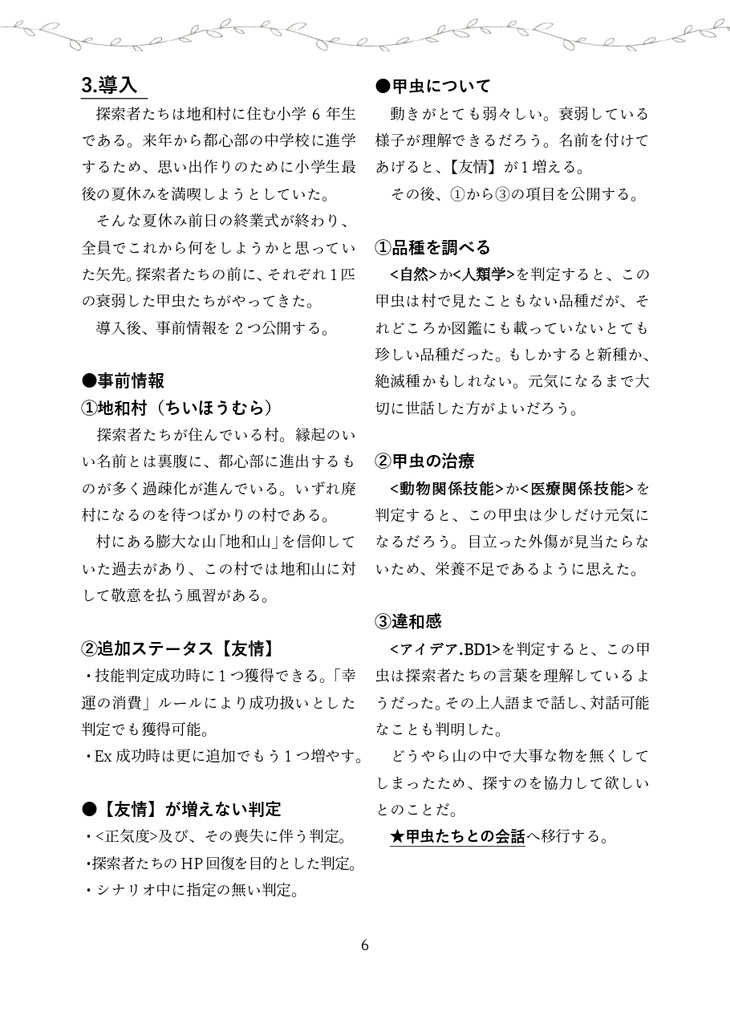 【CoCシナリオ】ガキの頃の思い出 SPLL:E187860