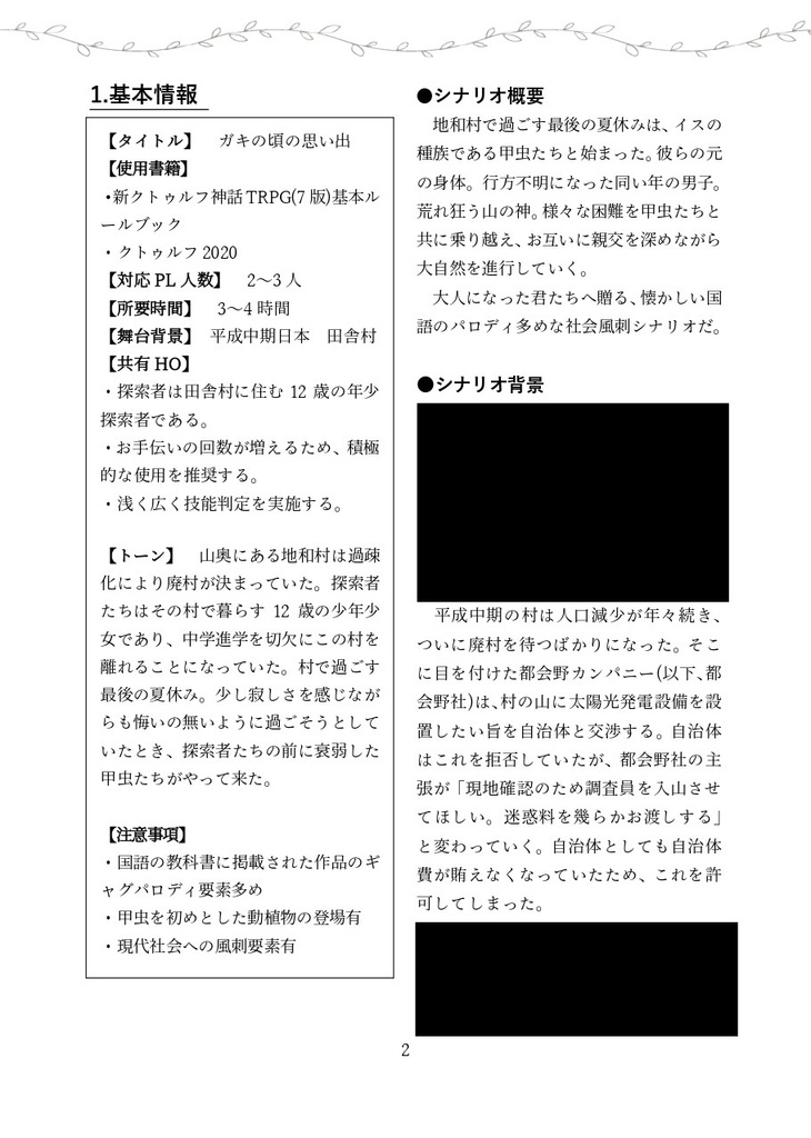 【CoCシナリオ】ガキの頃の思い出 SPLL:E187860