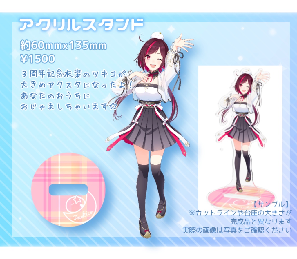 三周年記念！ツキコちゃんアクリルフィギュア