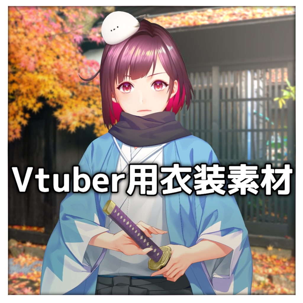 Vtuber】衣装フリー素材［新選組風羽織］ - ツキコのアトリエ【月ノ宮