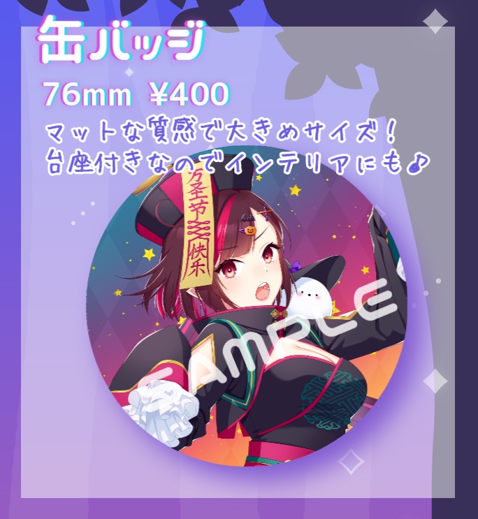 ５周年記念！ハロウィン殭屍なツキコちゃん缶バッジ