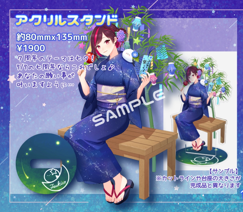 7周年記念!七夕浴衣なツキコちゃんアクリルフィギュア