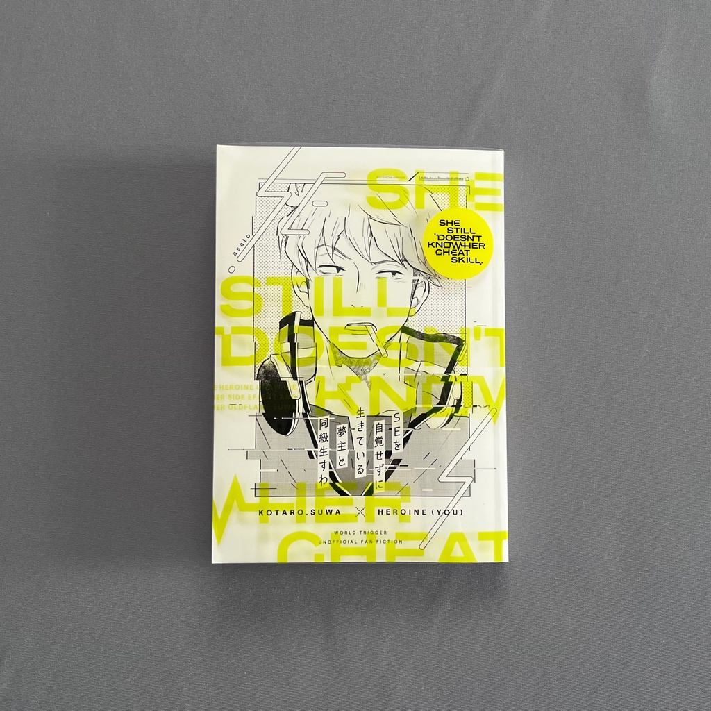 SEを自覚せずに生きている夢主と同級生すわ