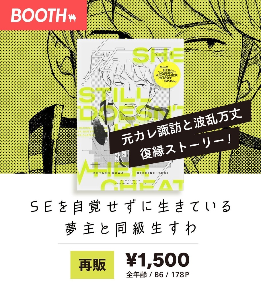 SEを自覚せずに生きている夢主と同級生すわ