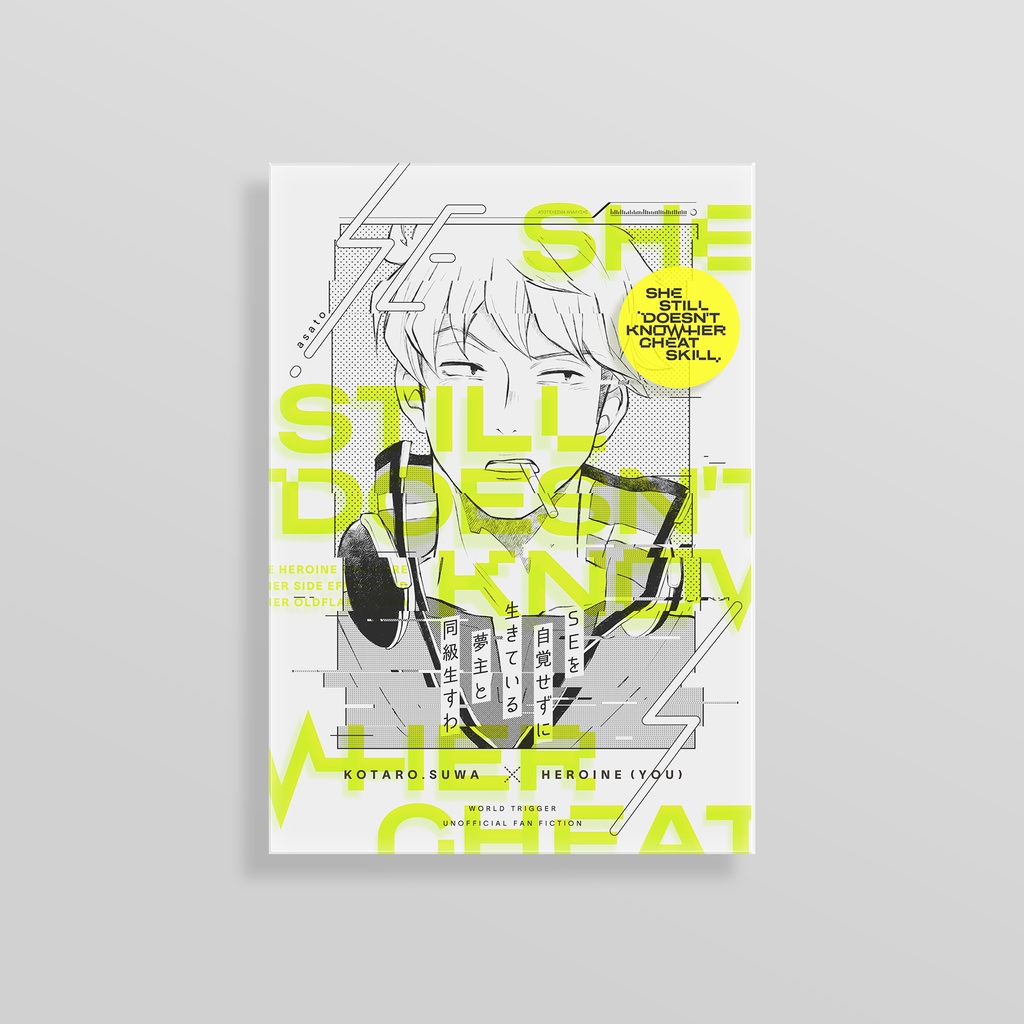 SEを自覚せずに生きている夢主と同級生すわ