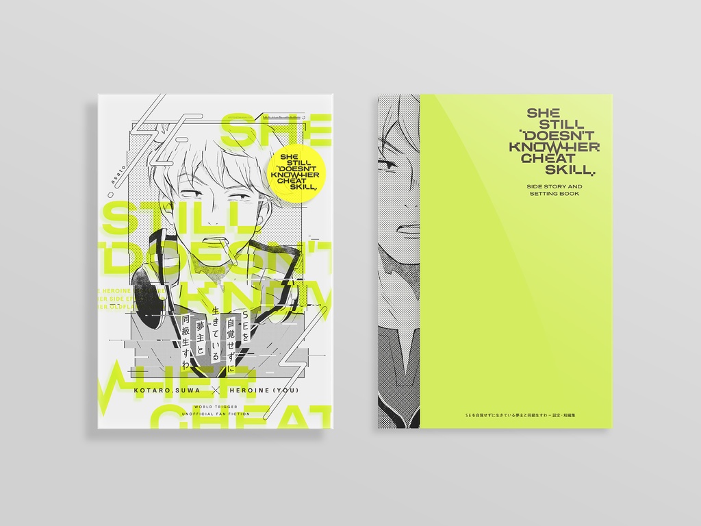 SEを自覚せずに生きている夢主と同級生すわ