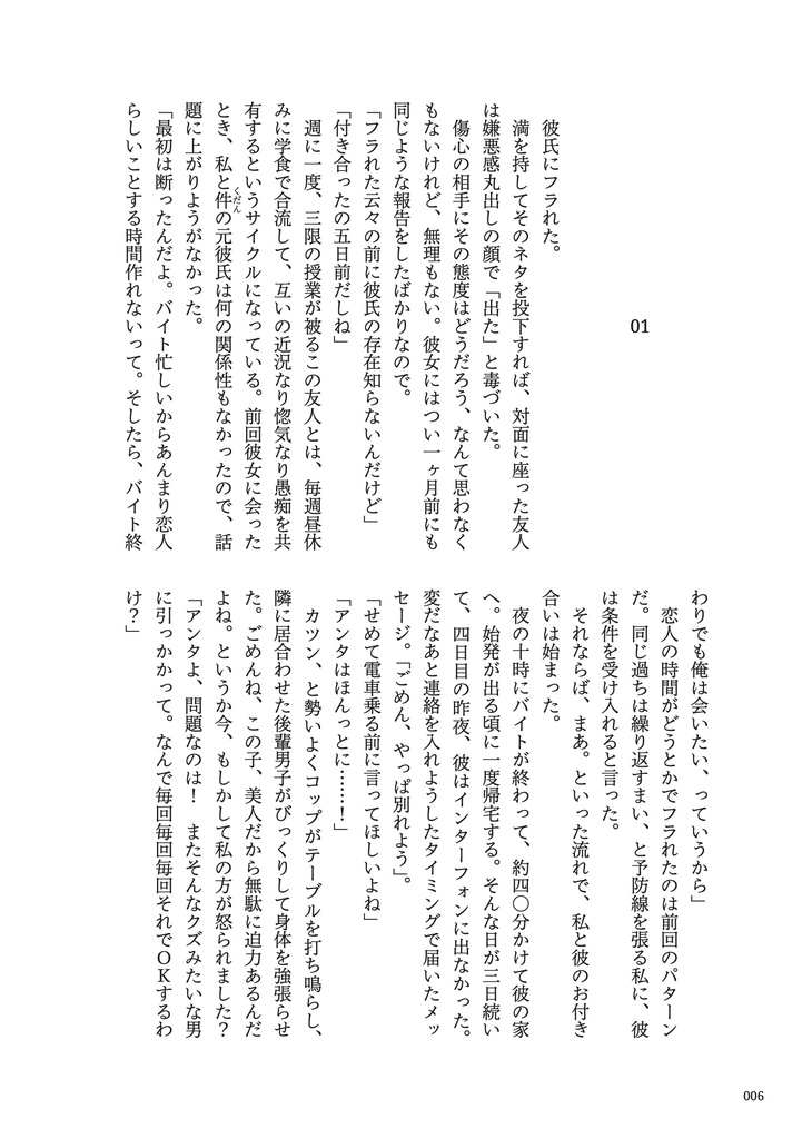 SEを自覚せずに生きている夢主と同級生すわ