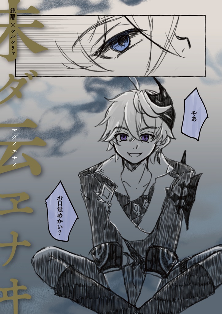 未ダ云ヱナヰ