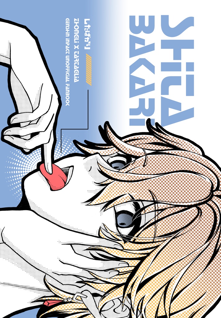 したばかり【匿名配送370円】
