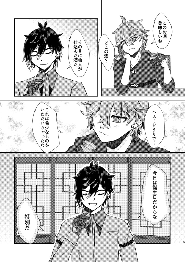 【合同誌】浮世疾走【匿名配送370円】