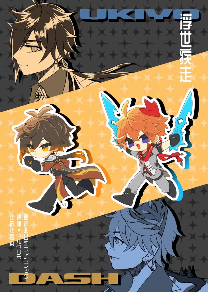 【合同誌】浮世疾走【匿名配送370円】