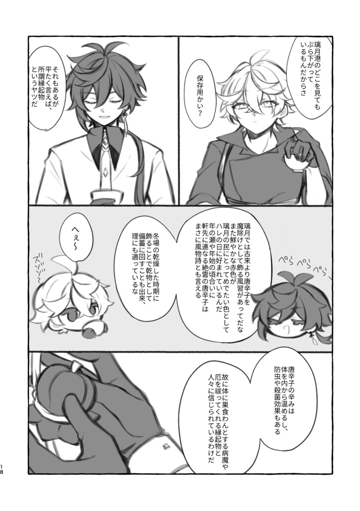 【合同誌】浮世疾走【匿名配送370円】