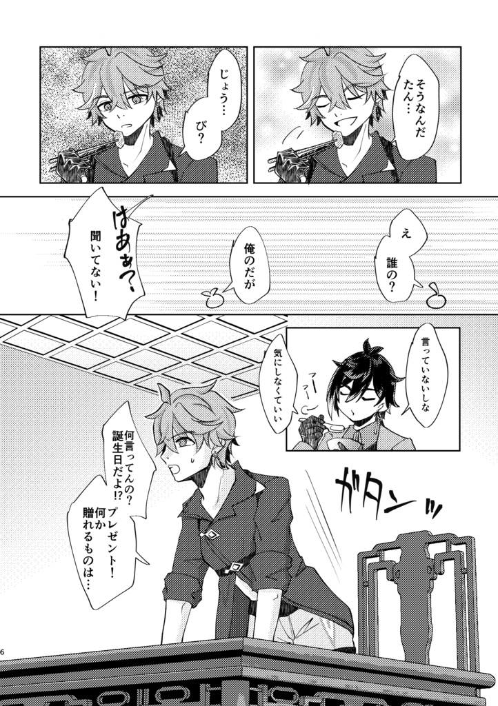 【合同誌】浮世疾走【匿名配送370円】