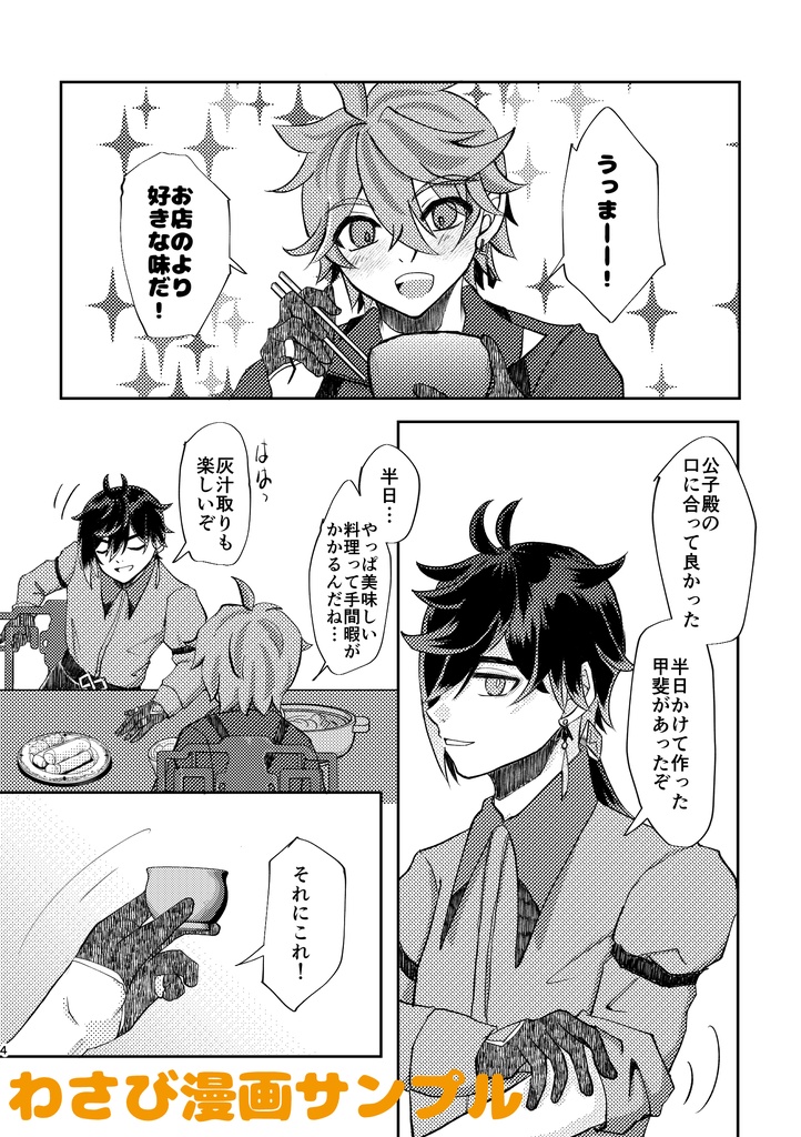 【合同誌】浮世疾走【匿名配送370円】