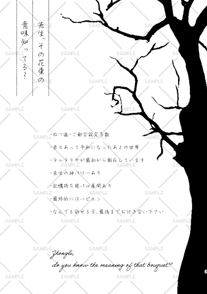 先生、その花束の意味知ってる?【通常配送185円】