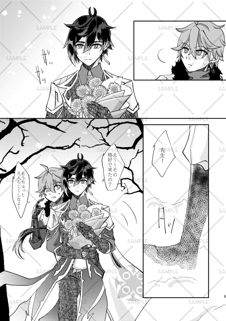 先生、その花束の意味知ってる?【通常配送185円】